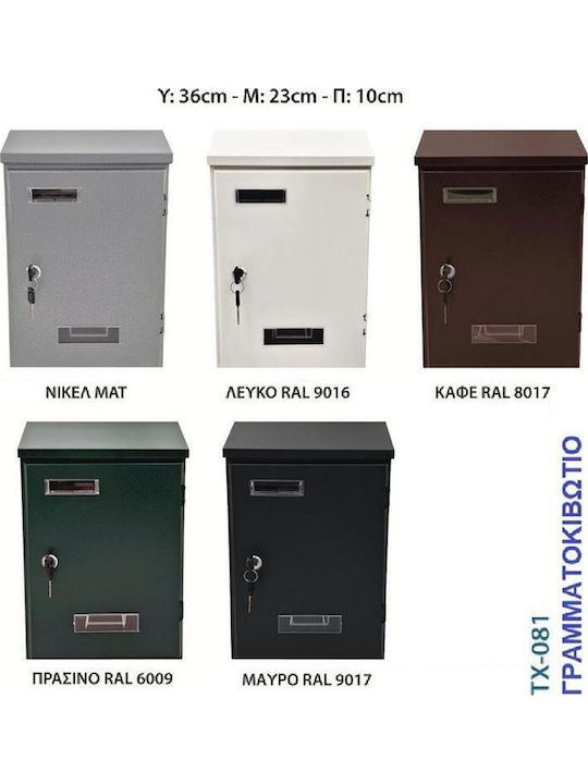Γραμματοκιβώτιο Εξωτερικού Χώρου Μεταλλικό σε Καφέ Χρώμα