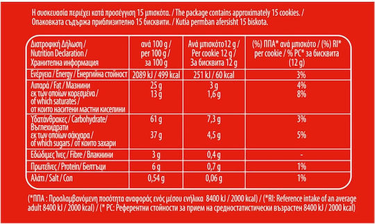 Αλλατίνη Μπισκότα Cookie Μπισκότα Σοκολάτα με Κομματάκια Σοκολάτα 175gr