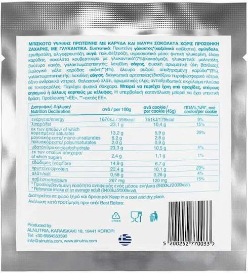 Μπισκότο Υψηλής Πρωτεΐνης Καρύδα & Μαύρη Σοκολάτα Alnutria 45gr 5200252770033
