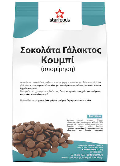 Σοκολατα Γαλακτος Κουμπι 1kg