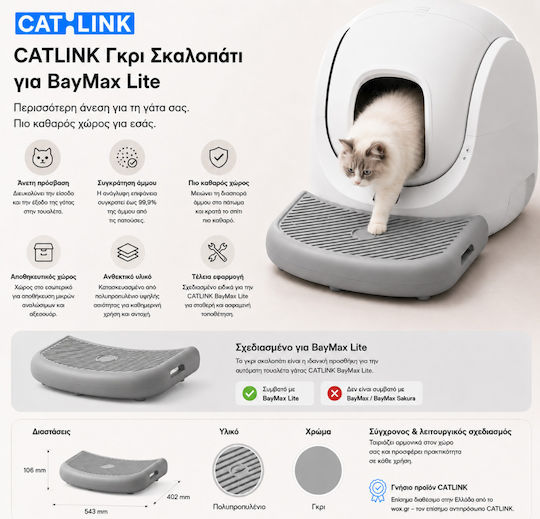 Catlink Γκρι Σκαλοπάτι Πρόσβασης Αυτόματη Τουαλέτα Γάτας Baymax Lite