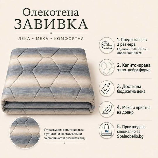 Памучна Завивка Еднолицева с Пълнеж Микрофибър 150x210см 150 150 GSM