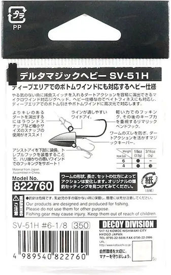 Глава На Шейна Decoy Sv-51h Delta Magic Heavy 5гр #4