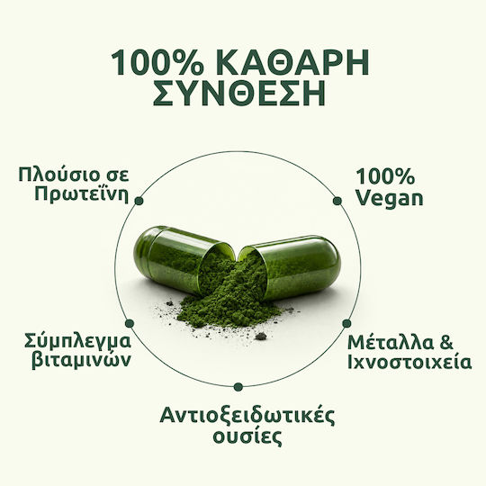 Aromavita Σπιρουλίνα Ελληνική 1500mg – 90 Vegan Κάψουλες