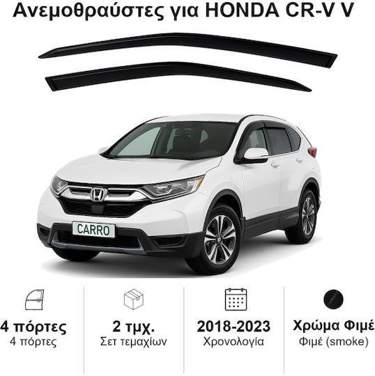 Heko Комплект Ветробрани Dark Fime за Honda CR-V - КР-В 2бр