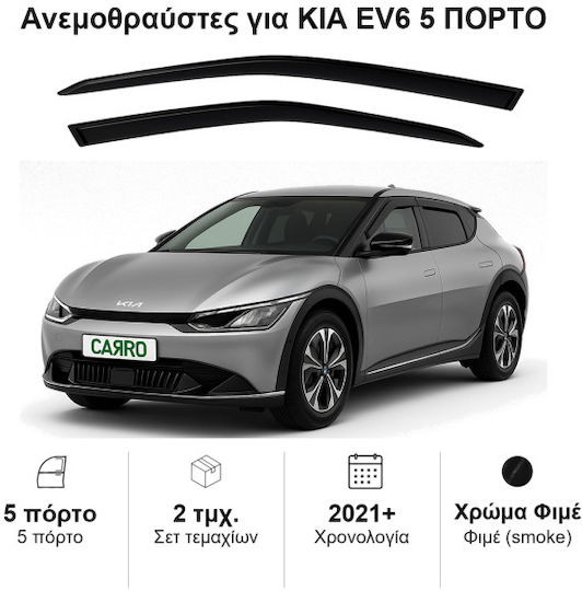 Heko Set deflectoare de vânt Dark Fime pentru Kia EV6 5D 2021 2buc