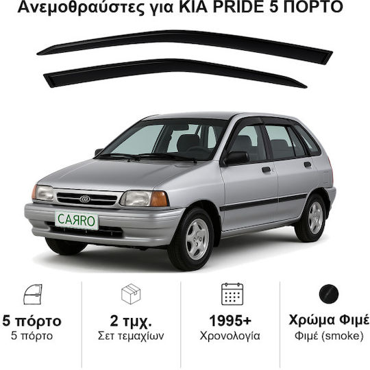 Heko Set of Windbreakers Front Car Dark Fime for Kia Pride 2pcs