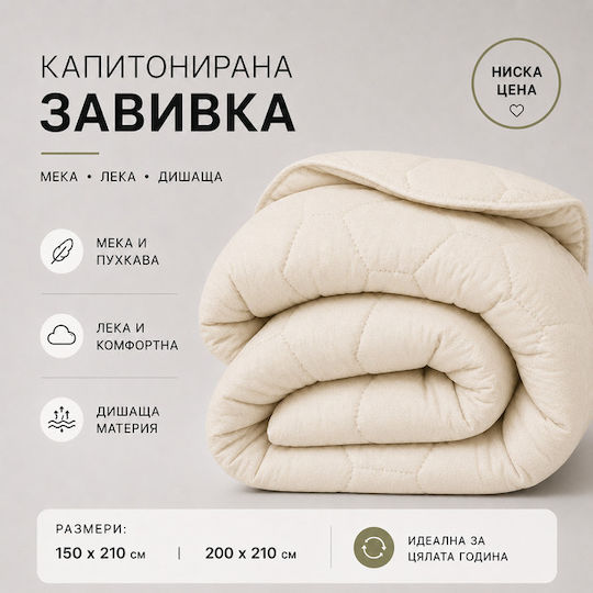 Двоно Завивка 200x210 см Екрю