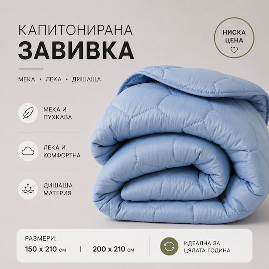 Единична 150x210 см Синя