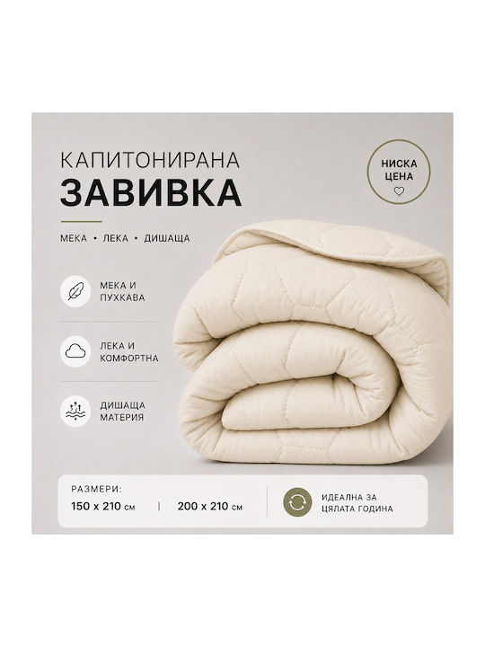 Памучна Завивка Еднолицева с Пълнеж Микрофибър 150x210 см Екрю 150 GSM