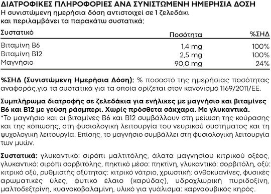 Lanes Gummy Calm Συμπλήρωμα για το Άγχος 40 ζελεδάκια