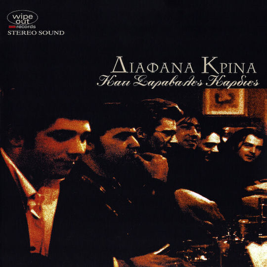 Διαφανα Κρινα Κατι Σαραβαλες Καρδιες 2lp White Vinyl