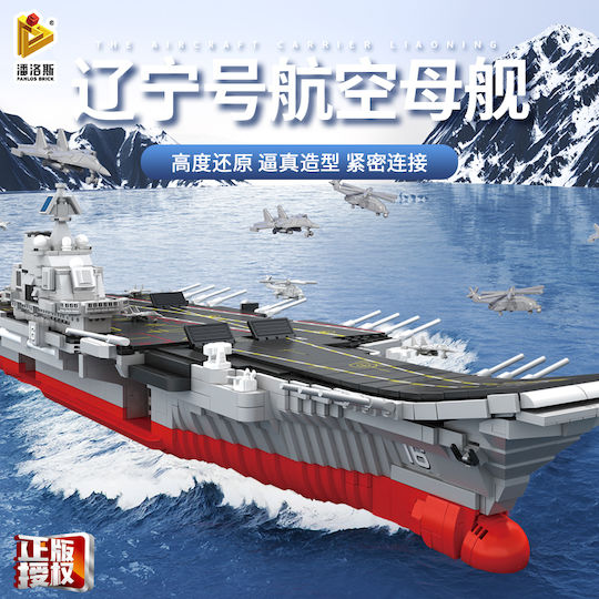 Panlos Building Blocks Construction 688011 Aircraft Carrier 6+ Years 3094 Pieces