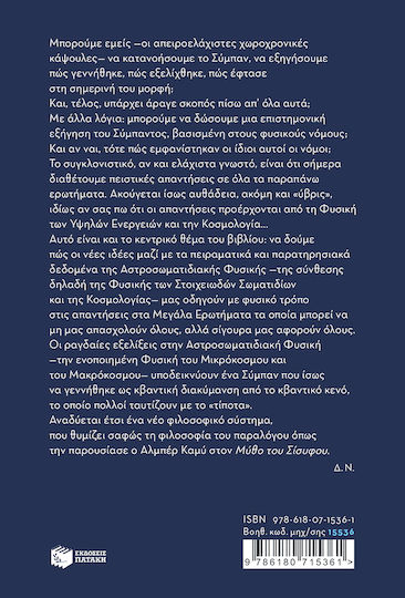 Ο Κβαντικός Μύθος του Σίσυφου, Δοκίμιο για την Κβαντική Προέλευση του Παραλόγου