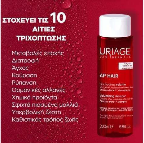 Uriage Hair Shampoo Against Hair Loss for Fine Hair 200ml