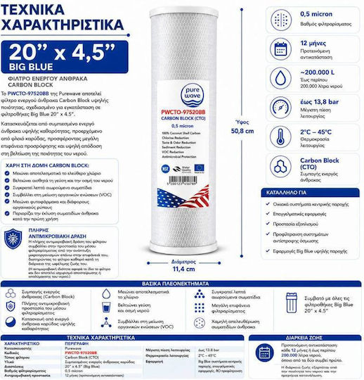 Water Filter Cartridge for Central Water Filtration System / Reverse Osmosis from Activated Carbon 20" 5 μm