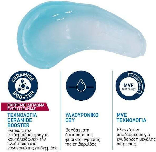 CeraVe Hydrating HA Water Light Ενυδατικό Gel με Υαλουρονικό Οξύ & Ceramides