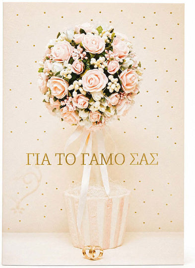 Greeting Card Marriage Bouquet Wedding Rings Gold Foil "Your Wedding" 12x17 Cm