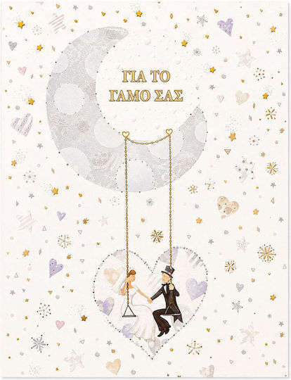 Greeting Card Marriage Embossed Moon "Your Marriage" 12x17 Cm