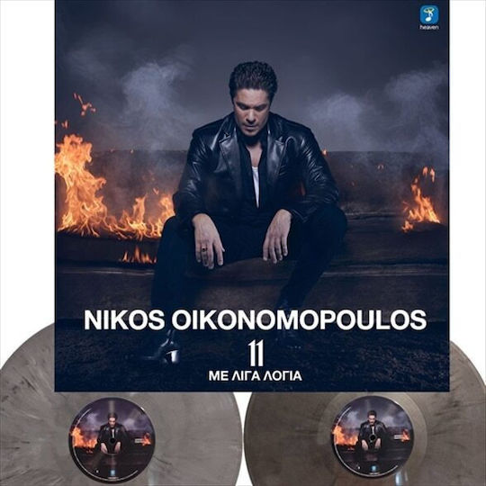 Οικονομοπουλος Νικος 11 Λιγα Λογια 2lp Grey Marble Vinyl