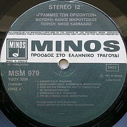 Θάνος Μικρούτσικος* Ποίηση Νίκος Καββαδίας Γιώργος Νταλάρας Βασίλης Παπακωνσταντίνου Χάρης Πάνος Κατσιμίχας* Γραμμές Οριζόντων Vinyl