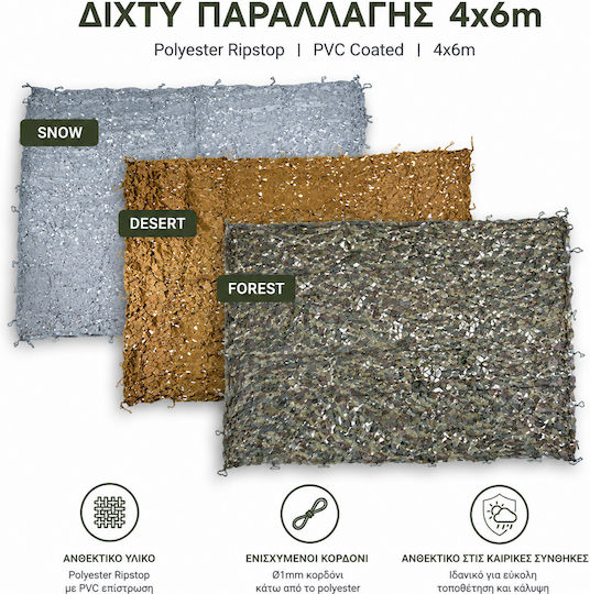 Compass Desert Δίχτυ Σκίασης Μπεζ με Επίστρωση PVC 4x6x6m