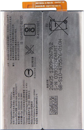 Съвместима заместителна батерия 3200mAh за Xperia L2