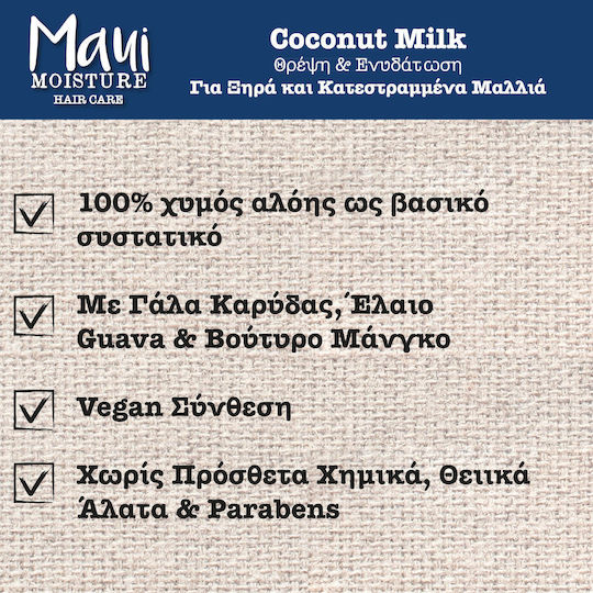 Maui Moisture Nourish Moisture + Coconut Milk Шампоан Възстановяване/Подхранване И Хидратация За Суха Коса 385мл