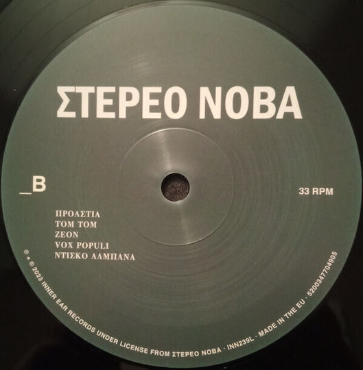 Στερεο Νοβα Στερεο Νοβα Lp Vinyl