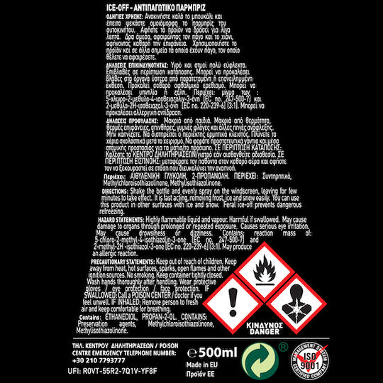 Feral Ice-Off Αντιπαγωτικό Καθαριστικό Σπρέι Τζαμιών Αυτοκινήτου 500ml