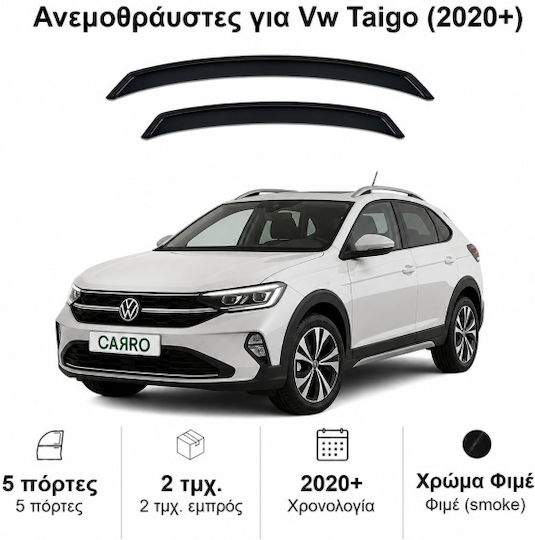 Heko Комплект Ветробрани Dark Fime за Volkswagen Тайго 5D 2020+ 2бр