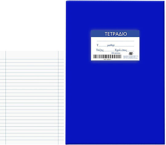 Justnote Τετράδια Ριγέ Β5 80 Φύλλων Μπλε 10τμχ
