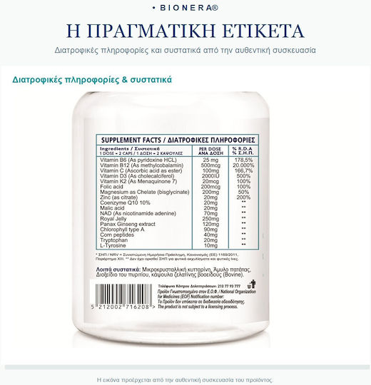 Bionera Dr. Longevity Essentials 25mg Συμπλήρωμα για την Ενίσχυση του Ανοσοποιητικού 60 κάψουλες