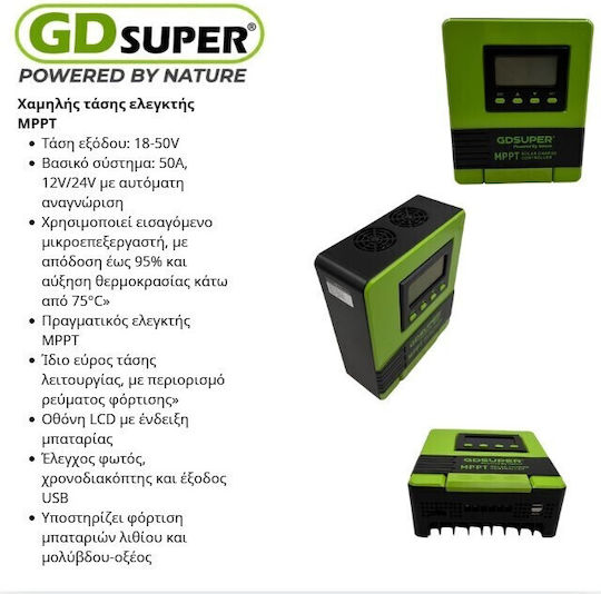 Ρυθμιστής Φόρτισης MPPT 50A