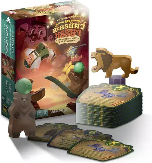 Επέκταση Παιχνιδιού Meeple Circus The Wild Animal & Aerial Show για 2-5 Παίκτες 8+ Ετών (EN) Matagot