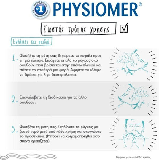 Physiomer Ринален спрей с физиологичен разтвор за възрастни и деца 115 мл