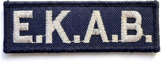 Κεντητο Σημα Εκαβ Πλάτης Velcro