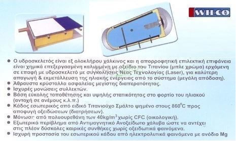 Wilco Слънчев Бойлер 120lt Glass Двойно Действие 2кв.м. Изборен