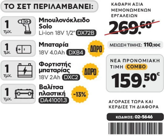 CAT DX72B Безчетков Гайковерт На Батерия 18V 1x4Ah с Гнездо 1/2"