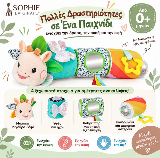 Sophie La Girafe Играчки за търкаляне и пълзене от Текстилни със звуци за Новородени