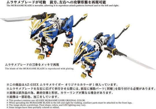 Takara Tomy Zoids - Murasame Liger Figure