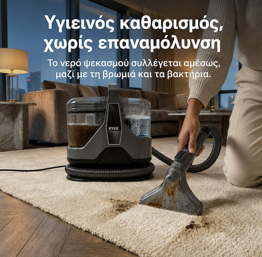 Ryer Carpet Cleaner Plus Σκούπα Υγρών / Στερεών 600W με Πλαστικό Κάδο 1.3lt