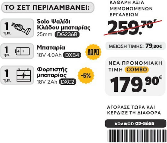 CAT CAT Ψαλίδι Κλαδέματος Μπαταρίας Brushless 18V 1x4Ah mit Maximalem Schnittdurchmesser 25mm