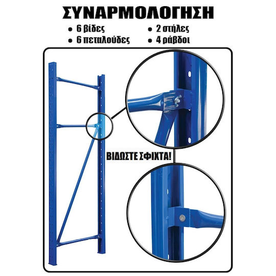 Рафтове Дексион 200x60x150см с 3 Брой Рафтове Обща Товароносимост 600кг