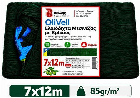 Vellis Маслинова мрежа Olivell 7x12м Плътност 85гр/кв.м