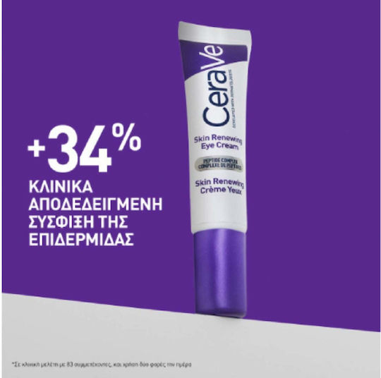 CeraVe Skin Renewing Възстановяващ Околоочен Крем Против Тъмни Кръгове за Блясък с Хиалуронова Киселина за Чувствителна Кожа 15ml