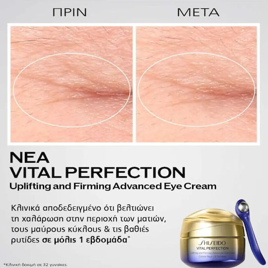 Shiseido Vital Perfection Augenbefeuchter für Festigung 15ml