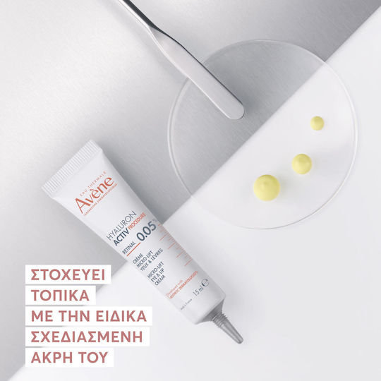 Eau Thermale Avène Hyaluron Activ Procedure Околоочен Крем за Повдигане на Клепачите Хидратация Стягане на Кожата и Възстановяване 15ml