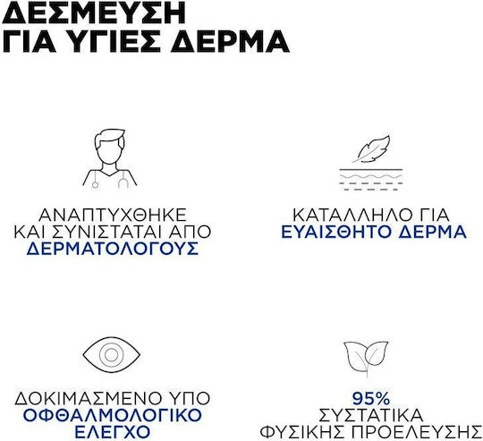 Uriage Age Absolu Балсам за Околоочен Контур за Против Стареене 15ml