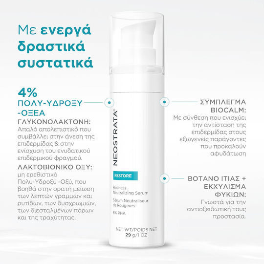 Restore Redness Αντιγηραντικό Serum Προσώπου 29gr
